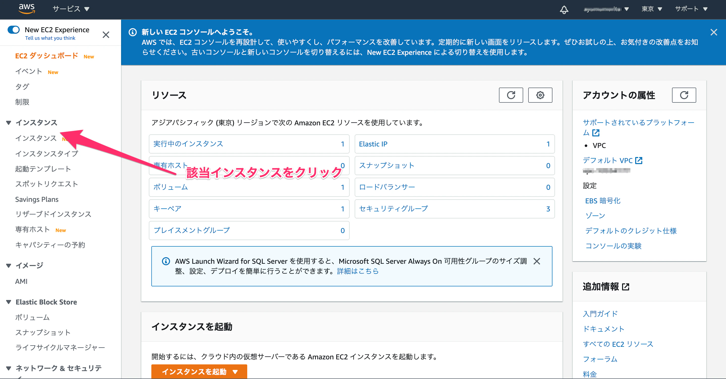 ダッシュボード___EC2_Management_Console.png