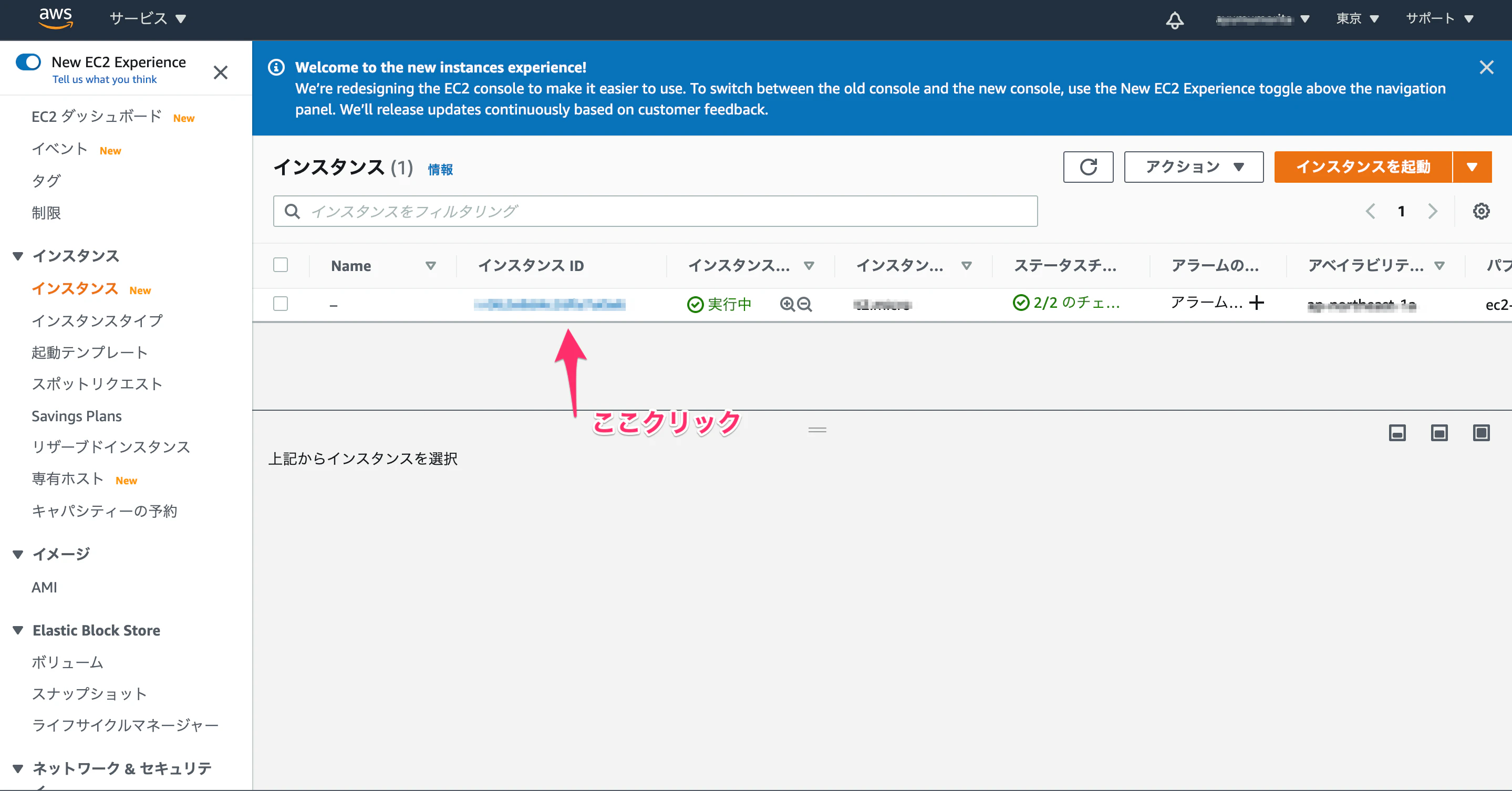 インスタンス___EC2_Management_Console.png