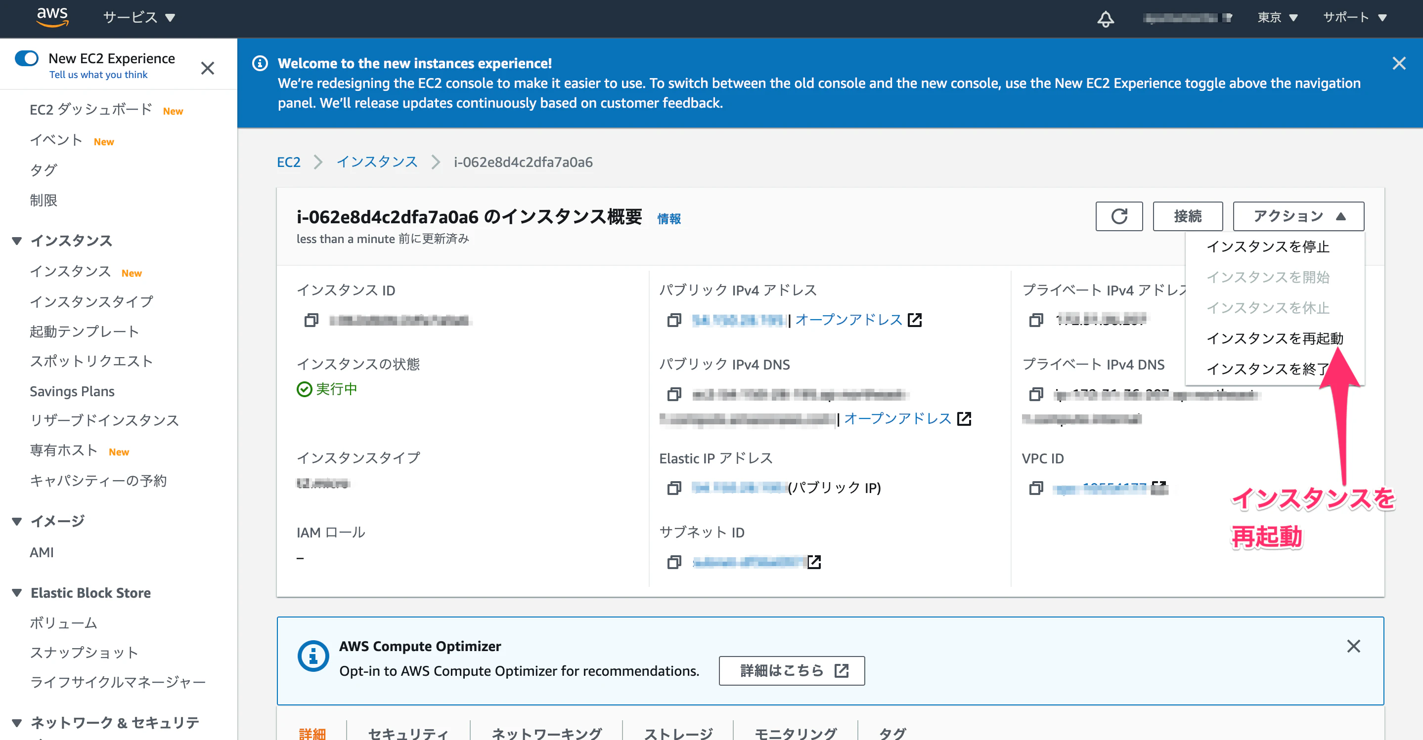 インスタンスの詳細___EC2_Management_Console.png