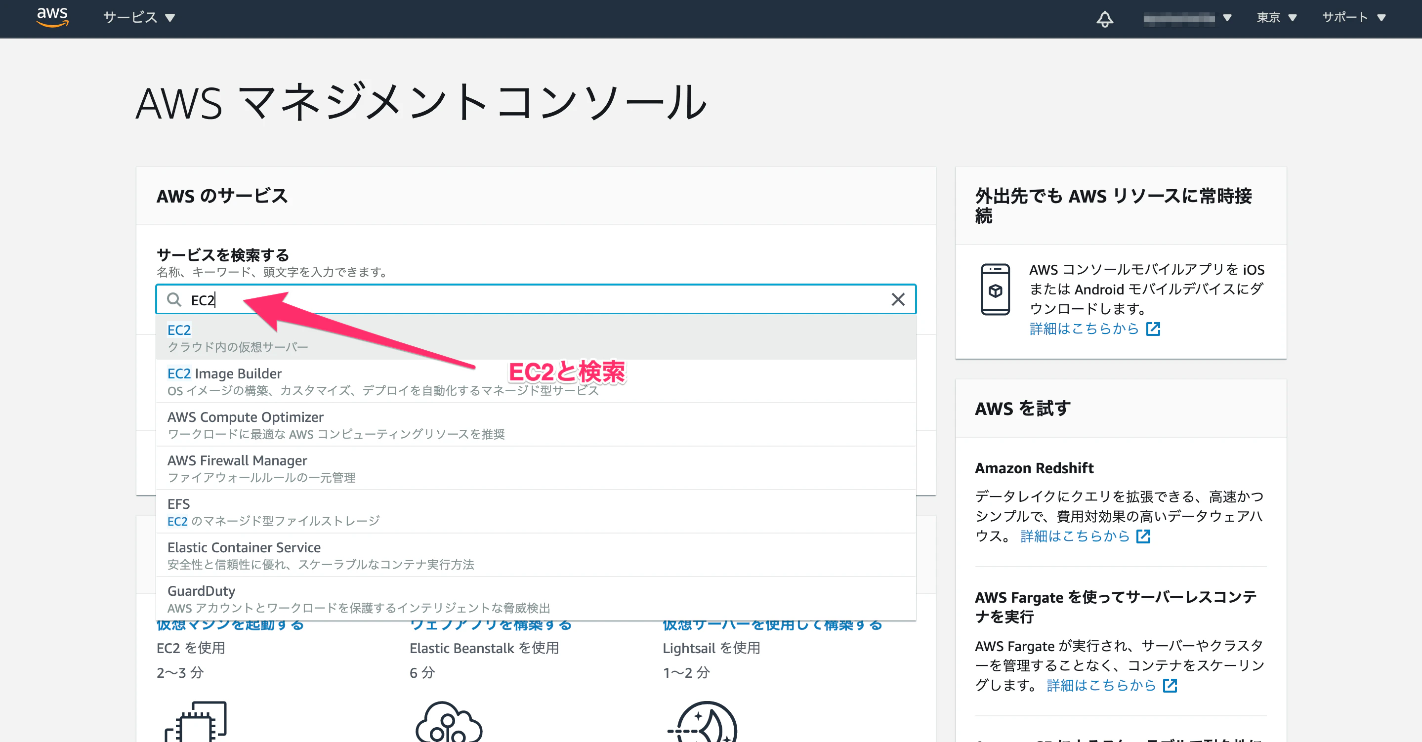 AWS_マネジメントコンソール.png