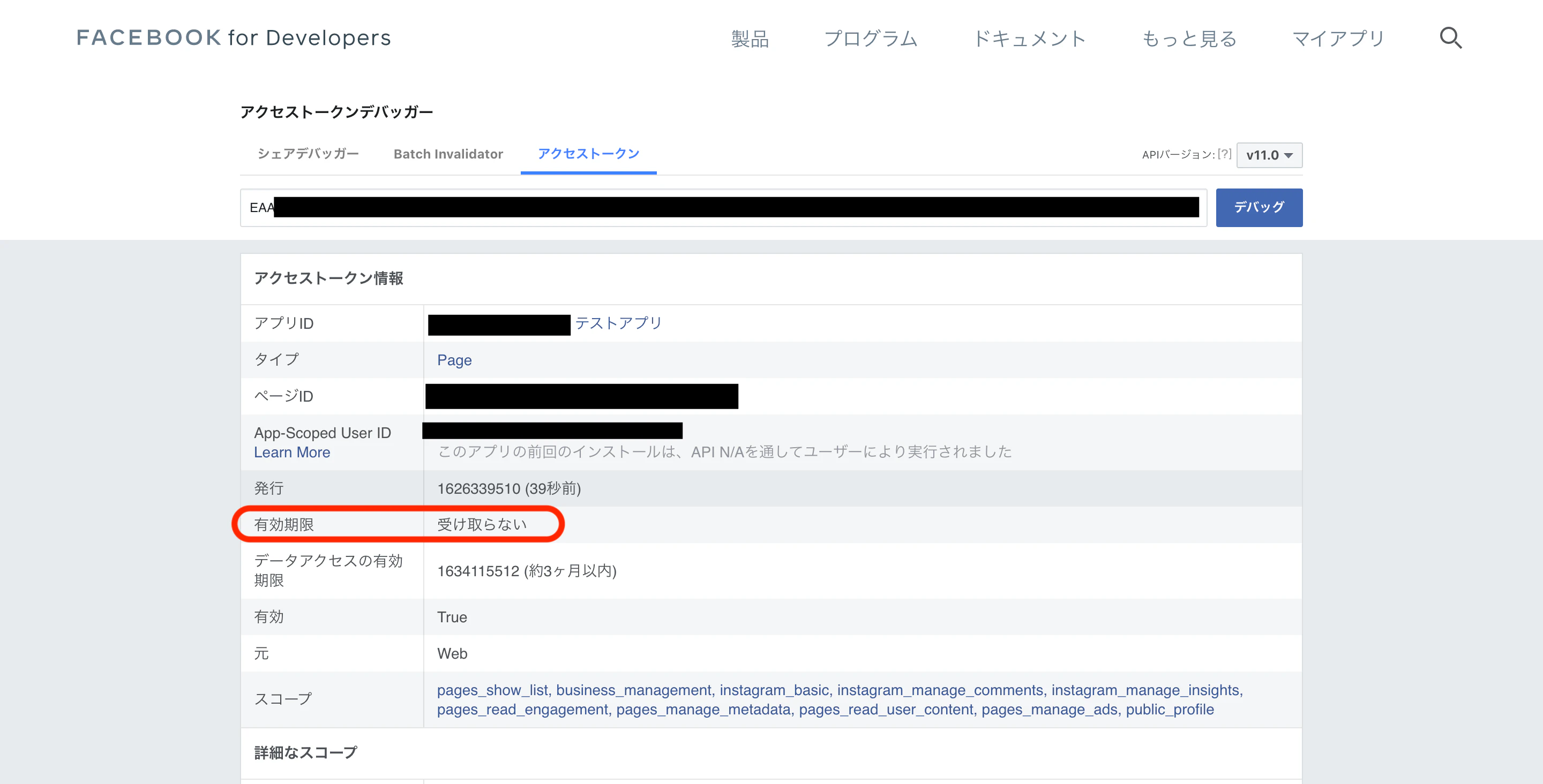 FireShot Capture 036 - アクセストークンデバッガー - Facebook for Developers - developers.facebook.com.png