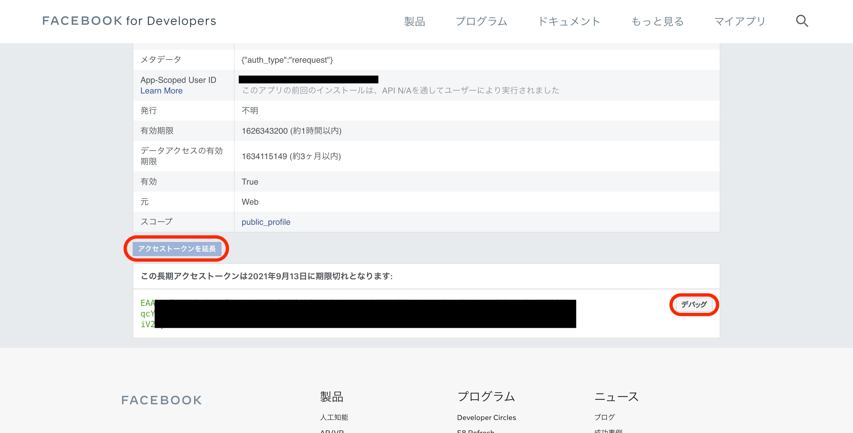 FireShot Capture 031 - アクセストークンデバッガー - Facebook for Developers - developers.facebook.com.png