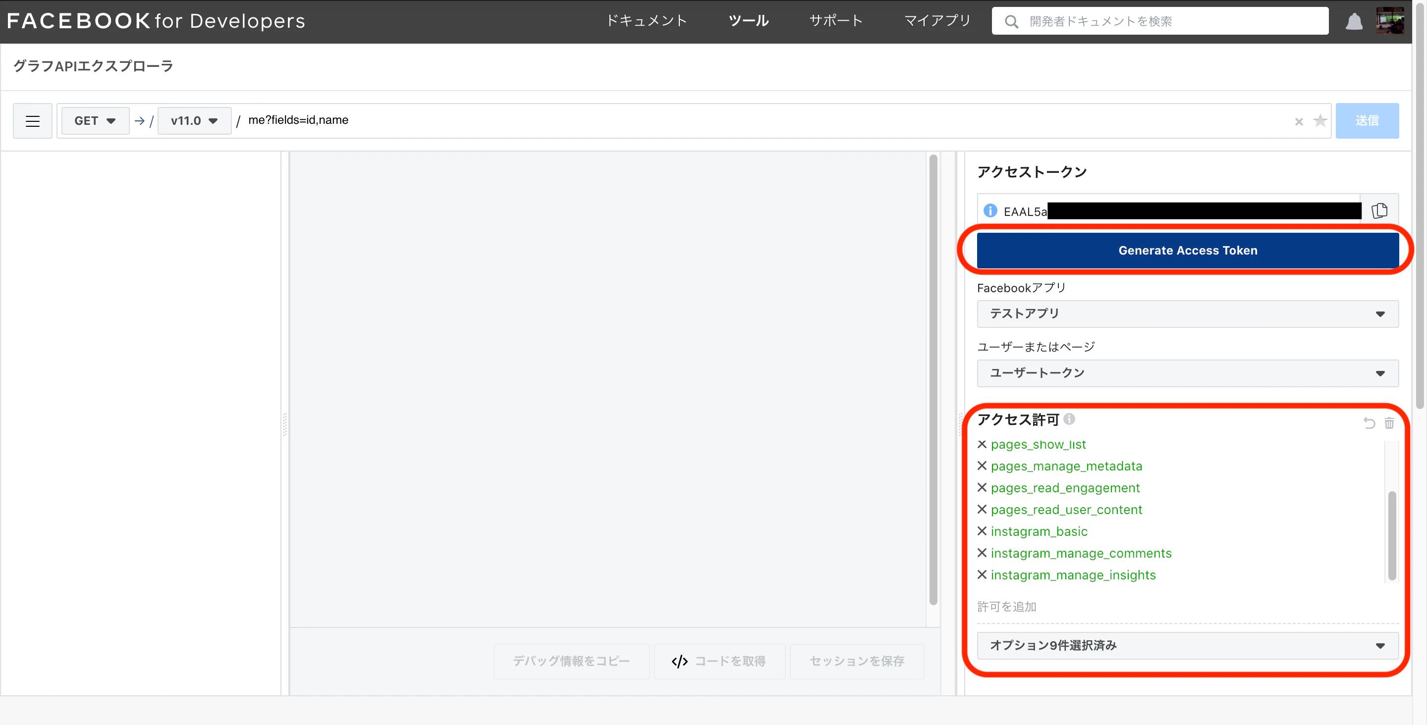 FireShot Capture 026 - グラフAPIエクスプローラ - Facebook for Developers - developers.facebook.com.png