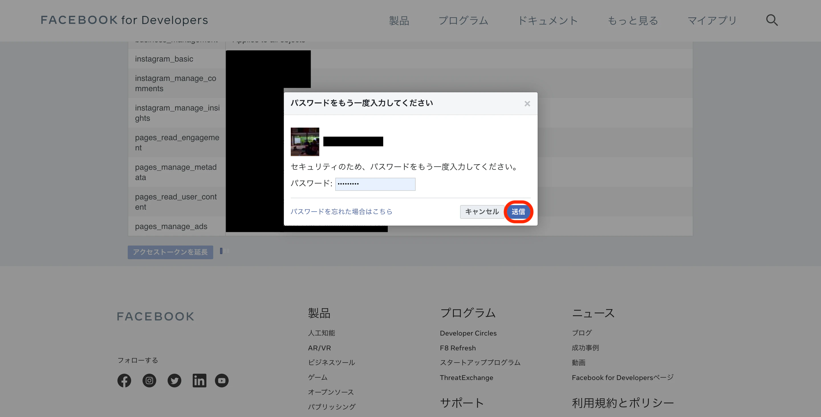 FireShot Capture 034 - アクセストークンデバッガー - Facebook for Developers - developers.facebook.com.png