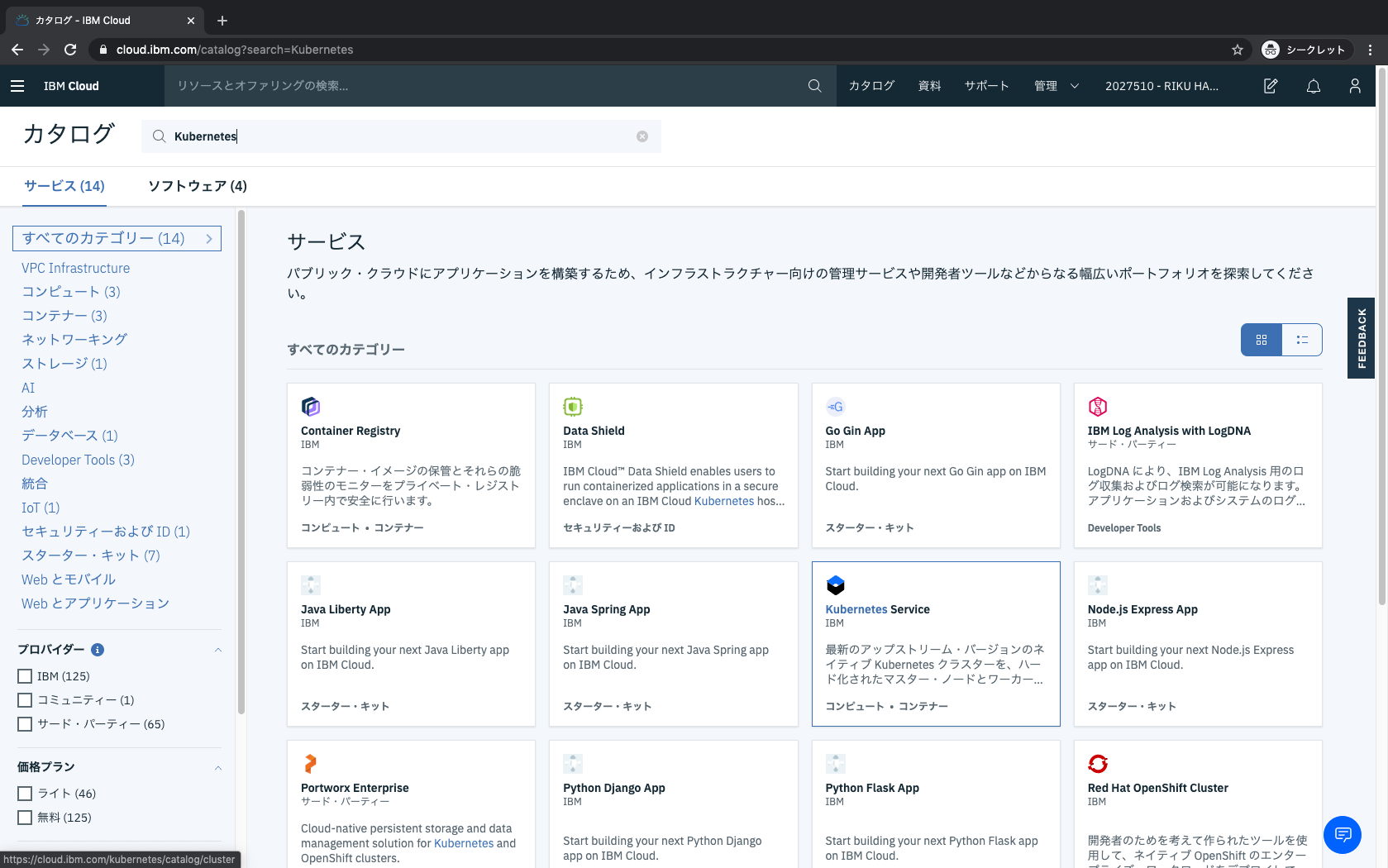 カタログ-kubernetes.png