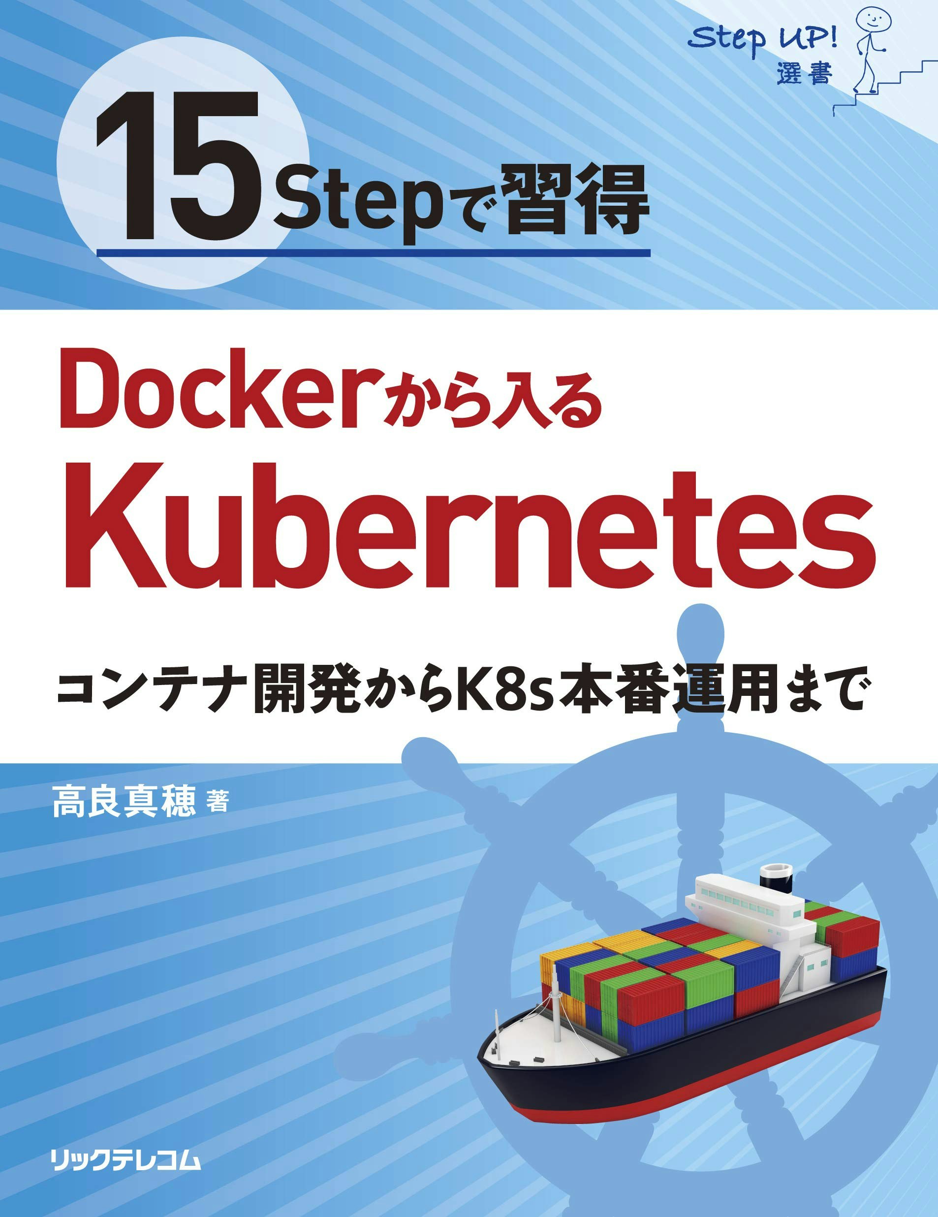Dockerから入るKubernetes