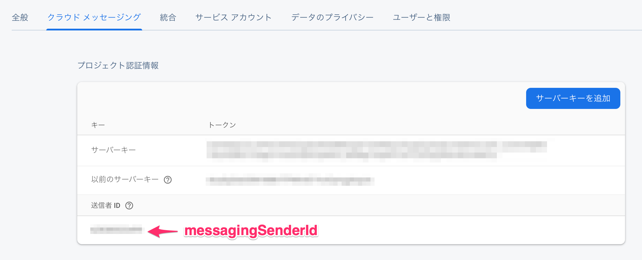 CoachingChatApp_–_設定_–_Firebase_console.png