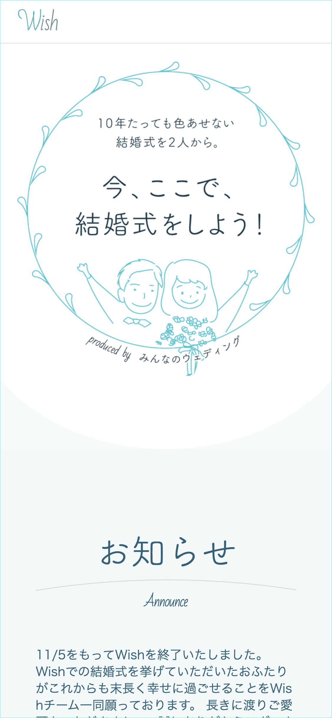 www.mwed.jp_wish_(iPhone X).png