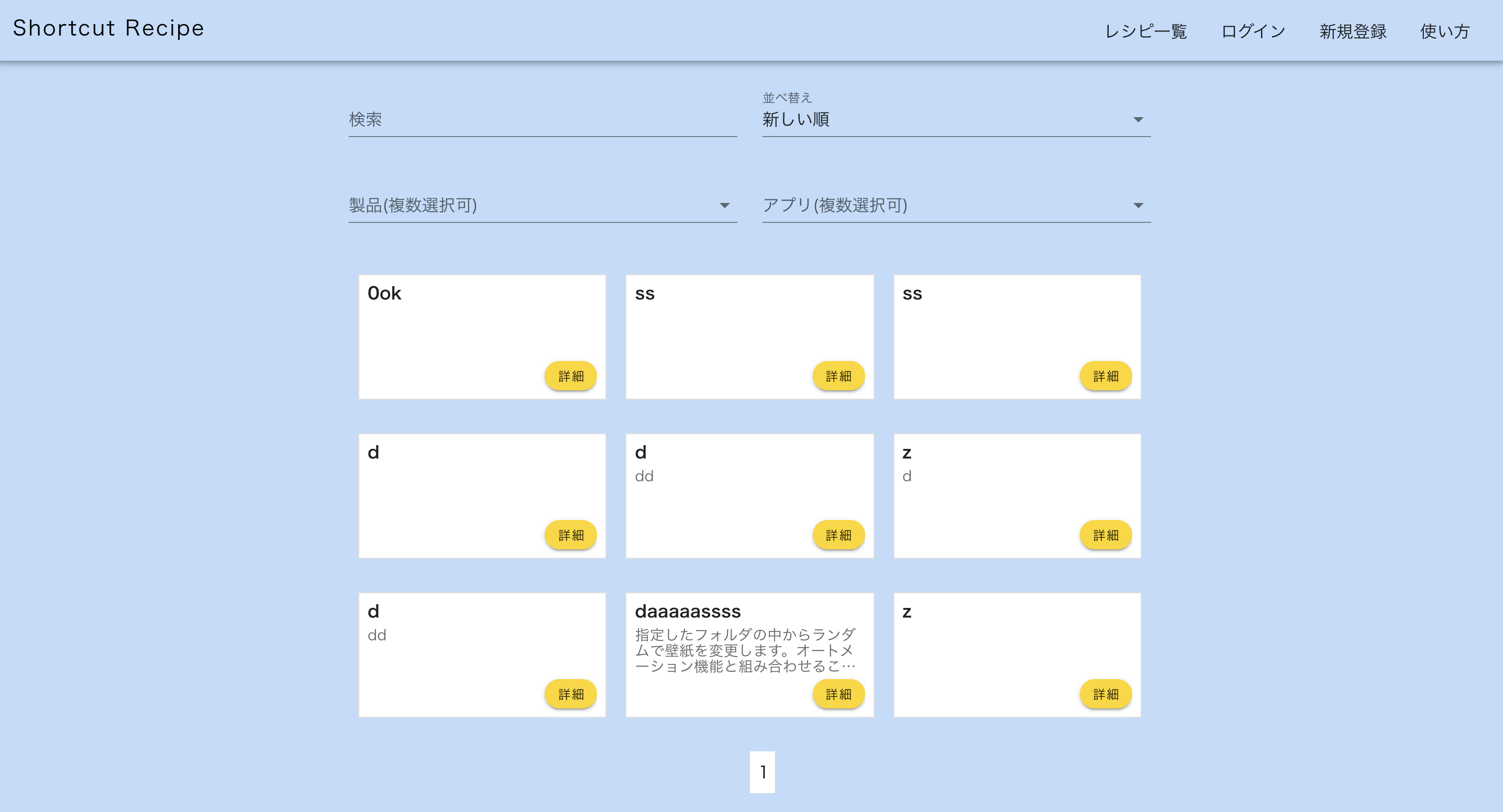 ショートカット一覧