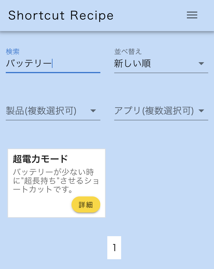 ショートカット一覧