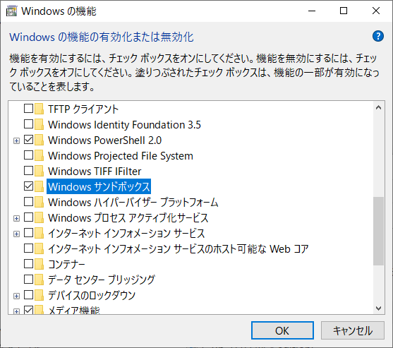 Windows_Sandbox_有効化.PNG