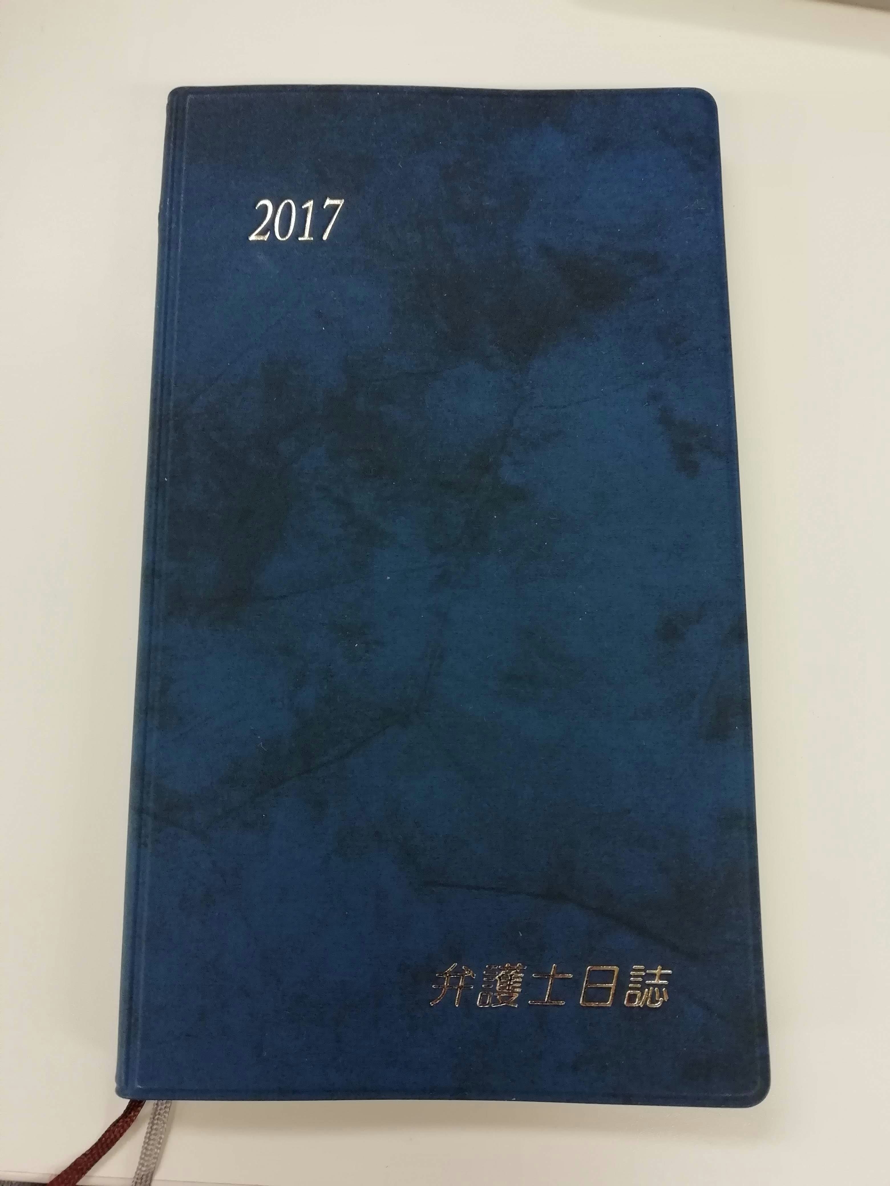 弁護士日誌