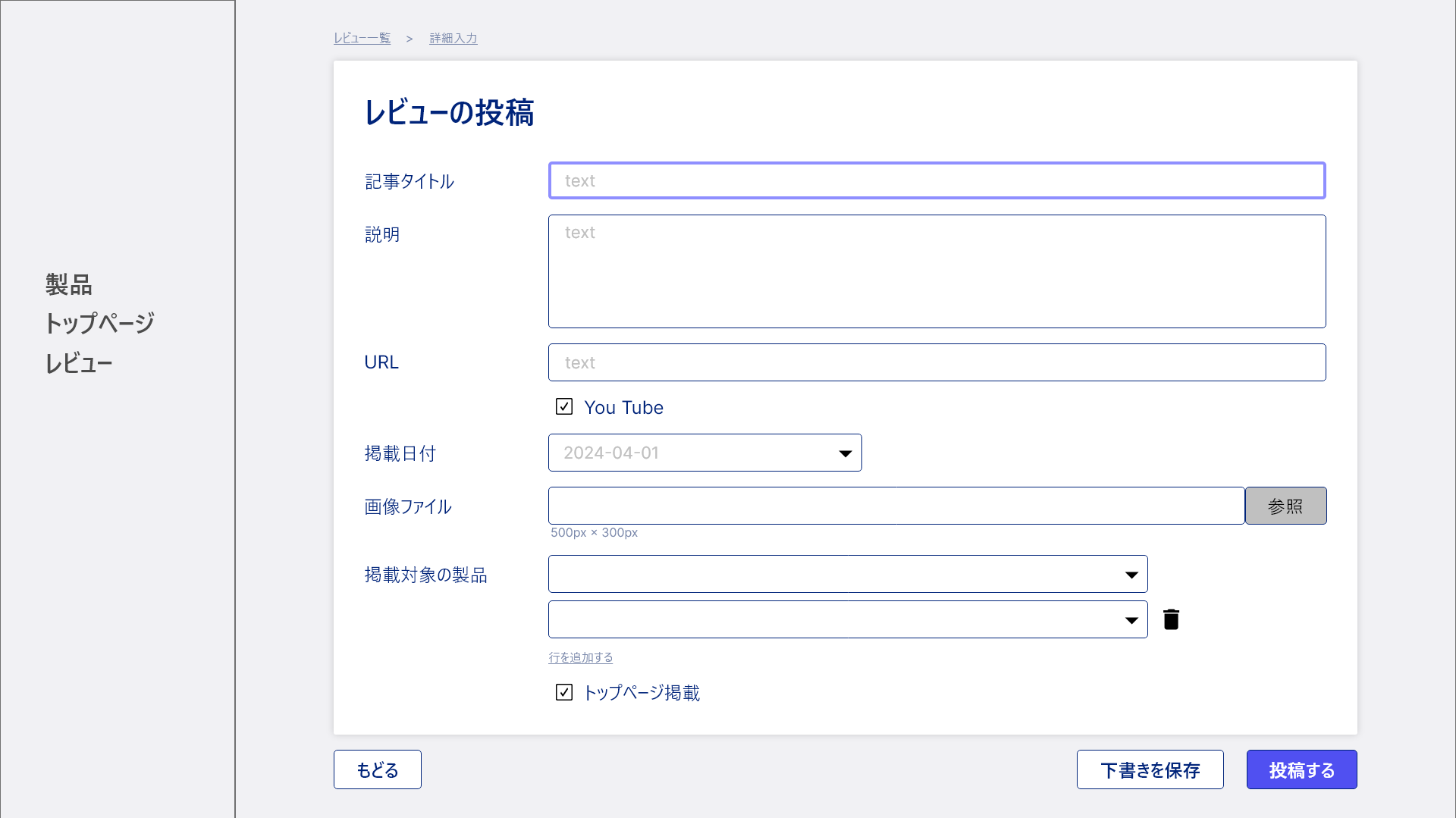 レビュー原稿 入力.png
