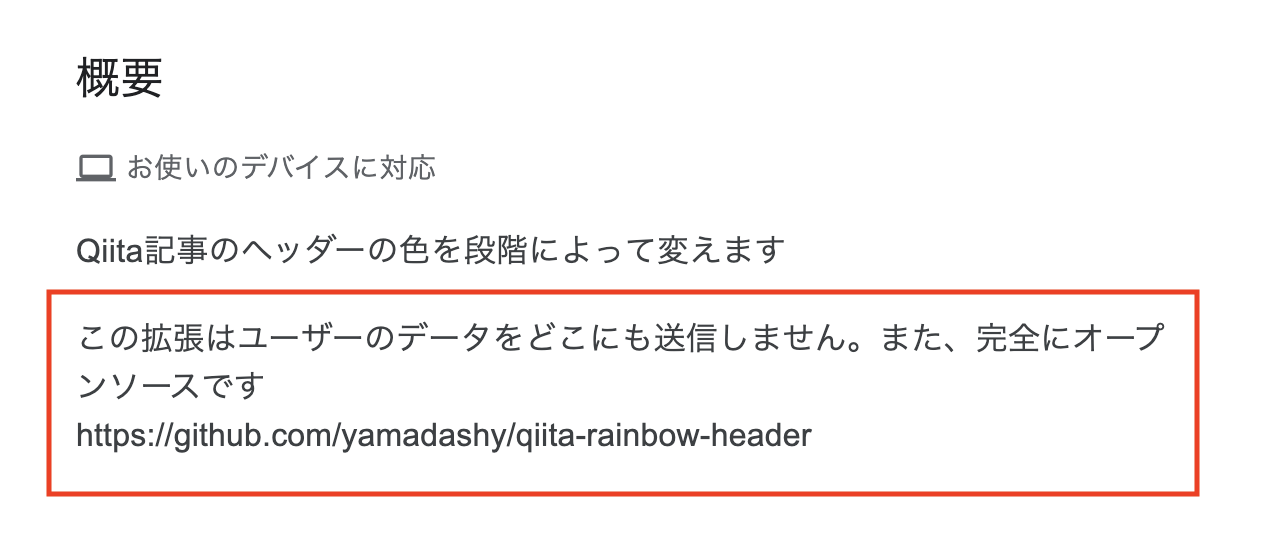 chromeストアの説明.png