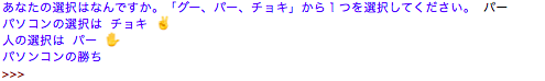 じゃんけんの結果