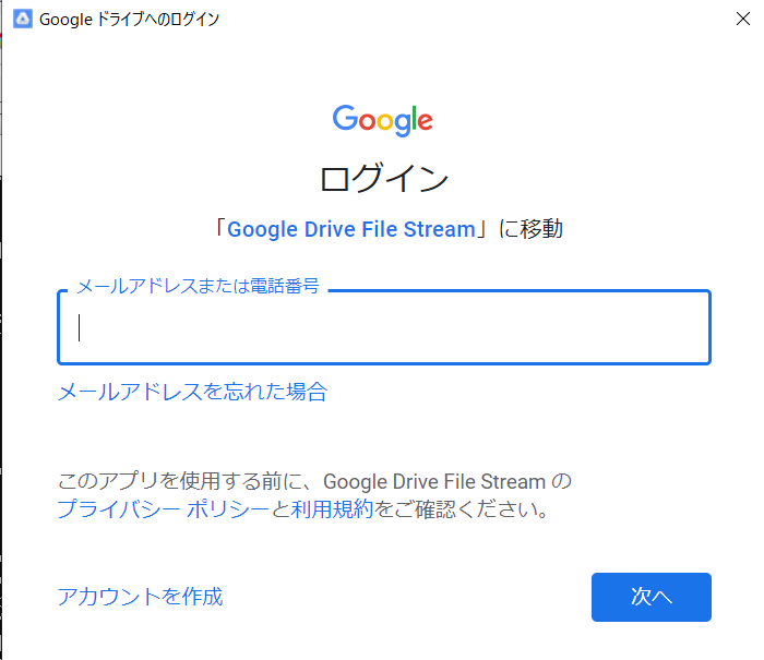 google-drive-install-02.png