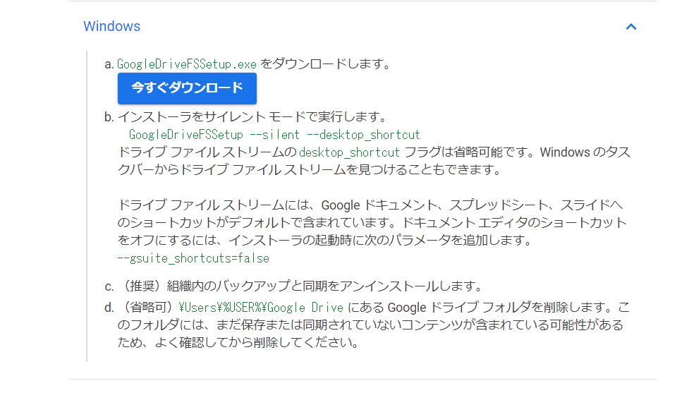 google-drive-install-01.png