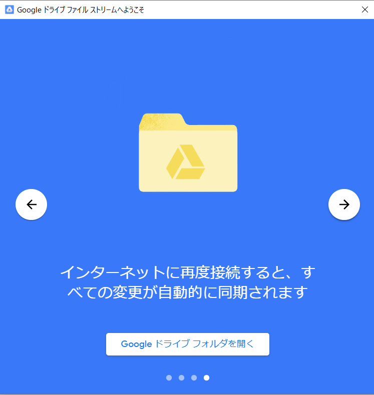google-drive-install-04.png