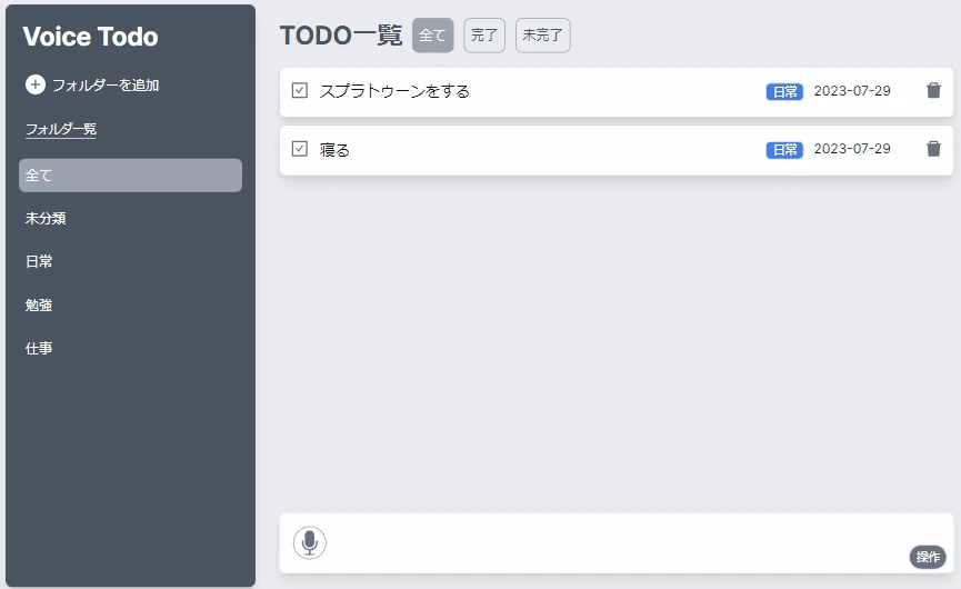 voice-todo (10).gif