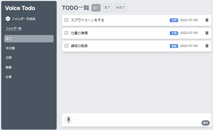 voice-todo (8).gif
