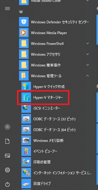 Hyper-Vマネージャー