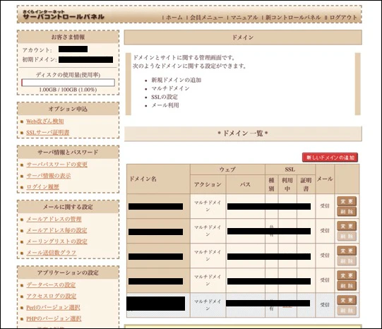 さくらドメイン.jpg