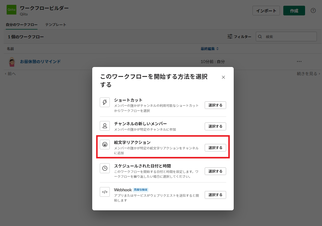 salck-workflow-menu-2