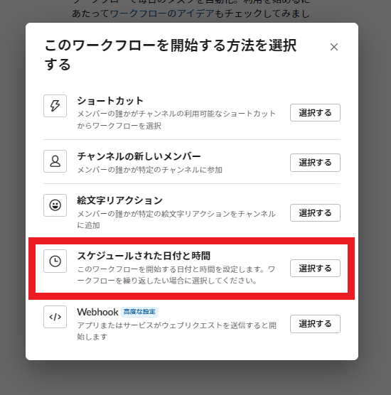 salck-workflow-menu-2