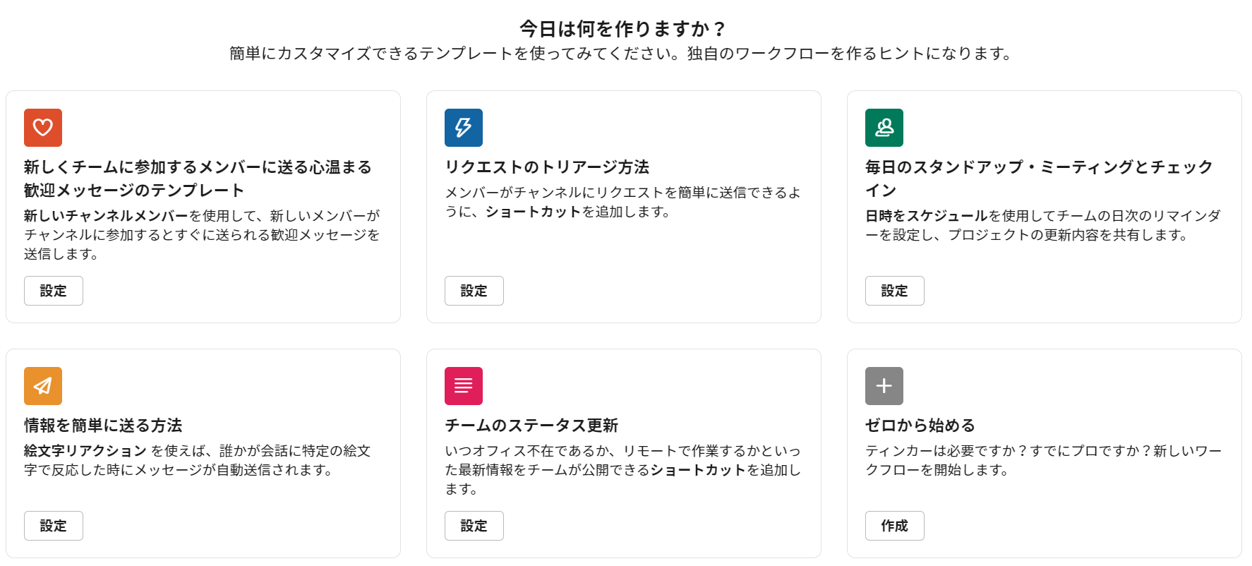 salck-workflow-menu-2