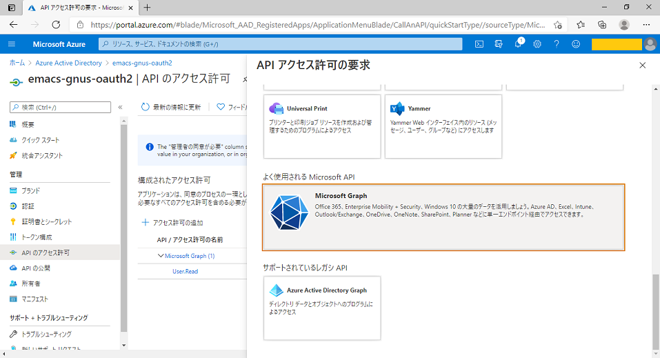 APIのアクセス許可2