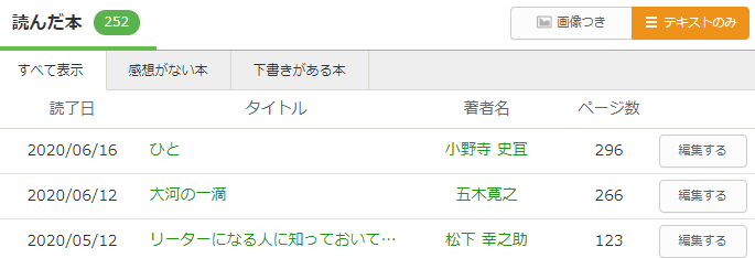 簡易版 最低限の読書メーターの記録情報をエクスポートする方法 Qiita