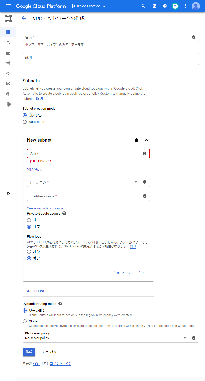 screencapture-console-cloud-google-networking-networks-add-2020-08-17-21_20_36.png