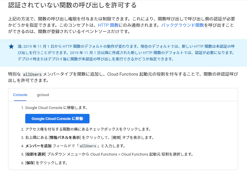 Cloud Functionで Error Request Failed With Status Code 403 のエラーが出る Qiita