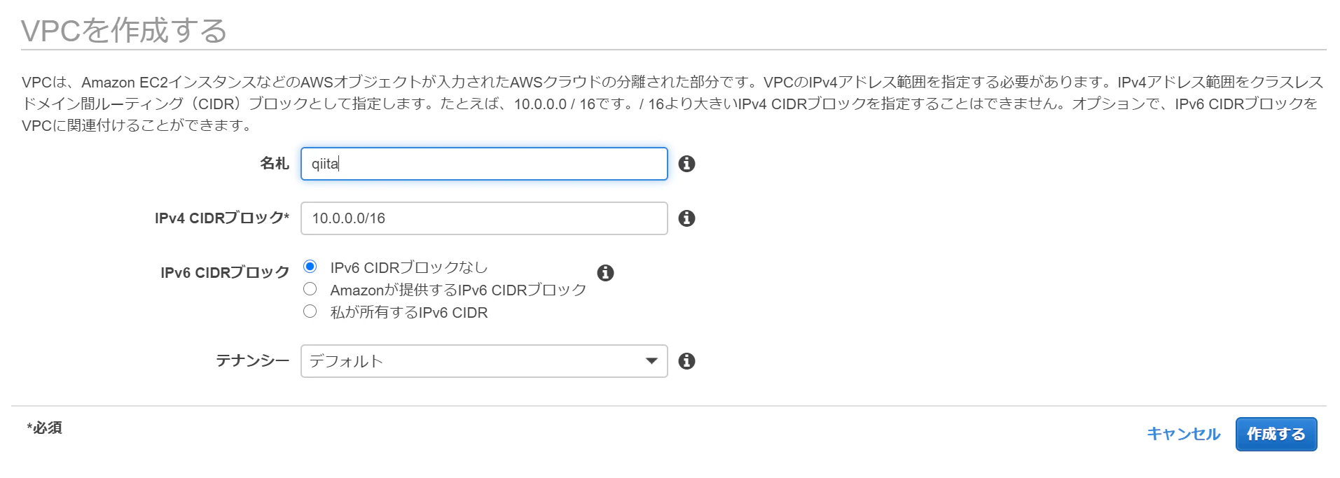 VPC作成2.PNG
