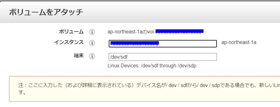 アタッチボリューム.PNG