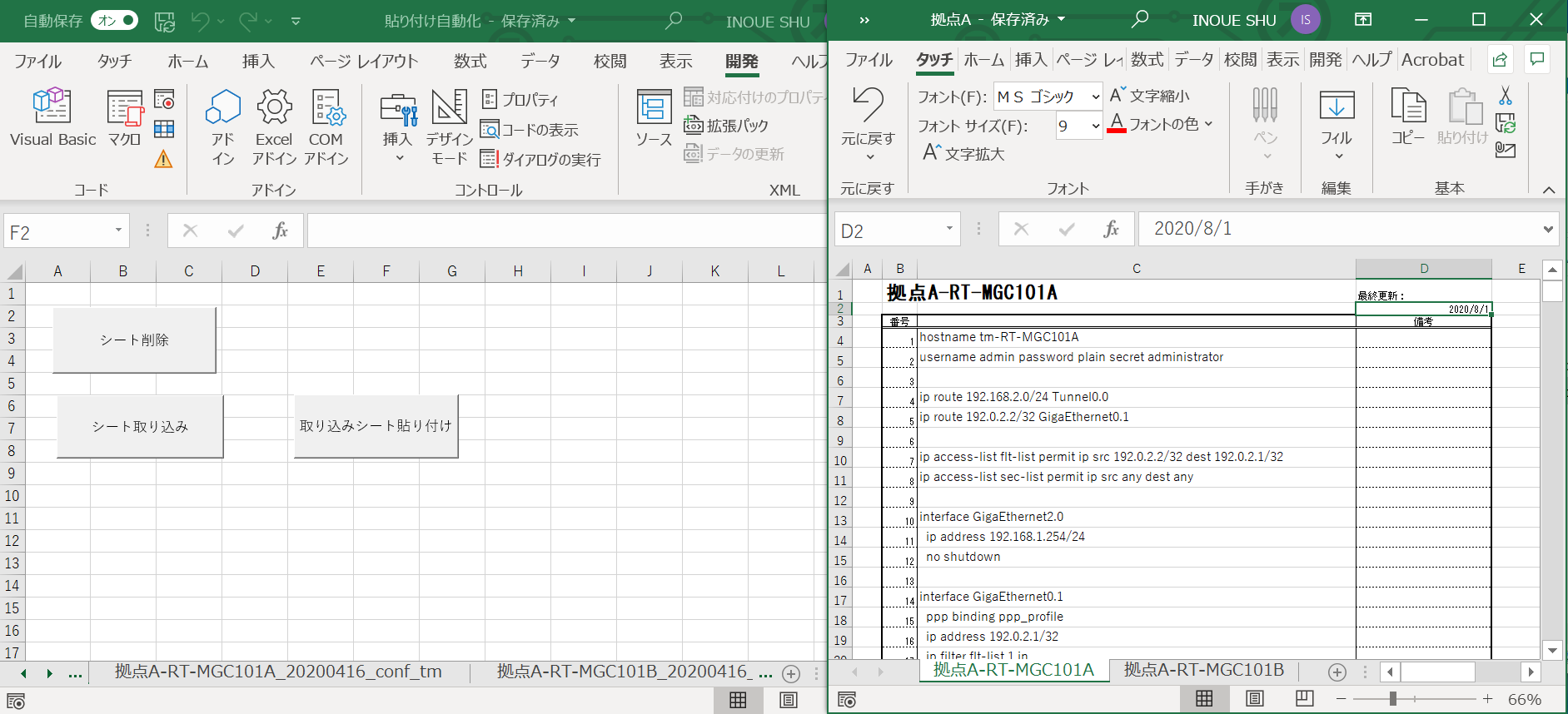 第6回 Vbaでコンフィグ貼り付けを自動化し工数削減をやってみた Qiita 第6回 Vbaでコンフィグ貼り付けを自動化し工数削減をやってみた Qiita