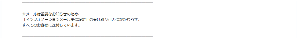 正しい表示:正しくは受取可否に限らず送信