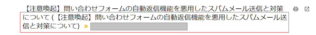 誤表示:件名が繰り返し表示された