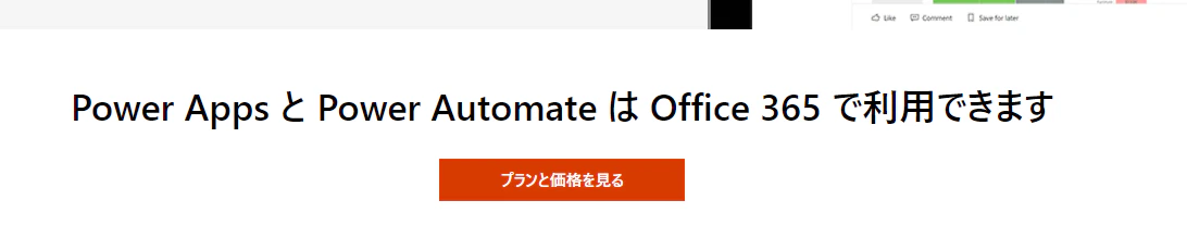 powerappsライセンスハードコピー.PNG