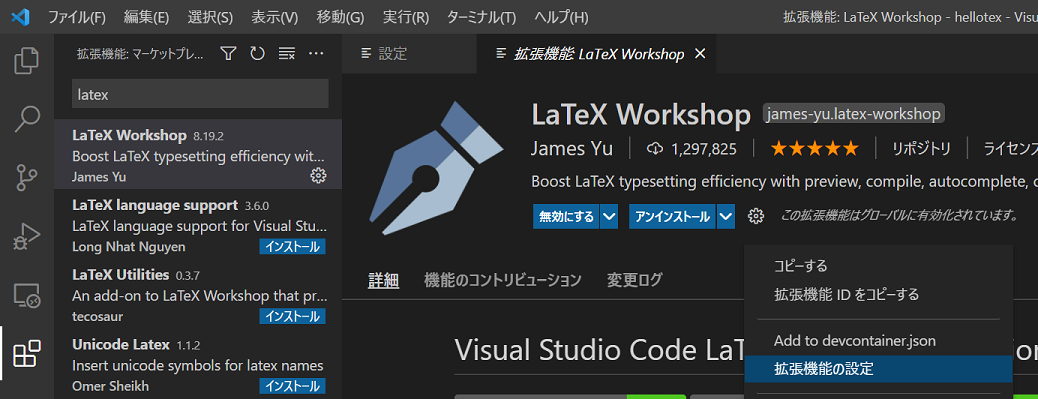 vscode_extension_latexworkshop_2.png
