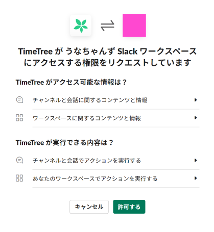 timetree-workspace-connect.png