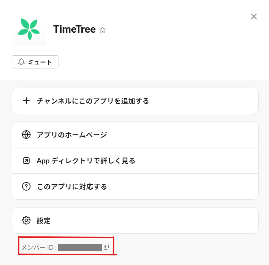 timetree-userID.png