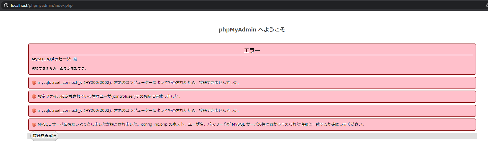 Xamppのphpmyadminにアクセスした時 Hy000 02が出てアクセス拒否された場合の対処 Laptrinhx Xamppのphpmyadminにアクセスした時 Hy000 02が出てアクセス拒否された場合の対処 Laptrinhx
