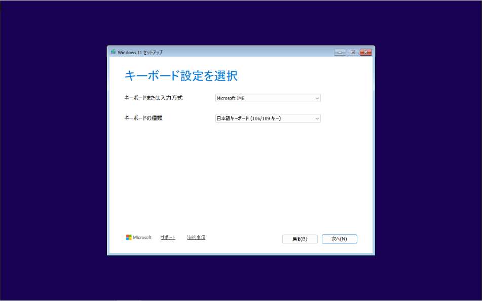 install_WinVM_04_selectKeyboard