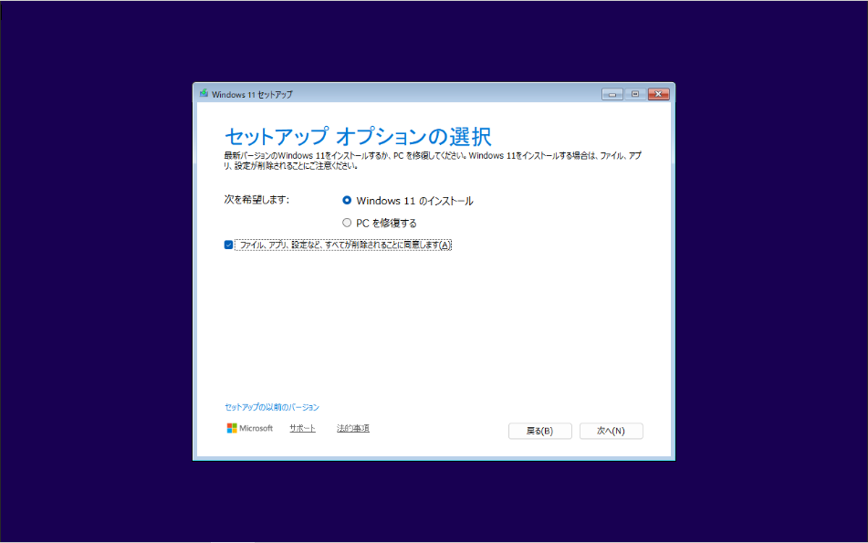 install_WinVM_06_installOrRepair