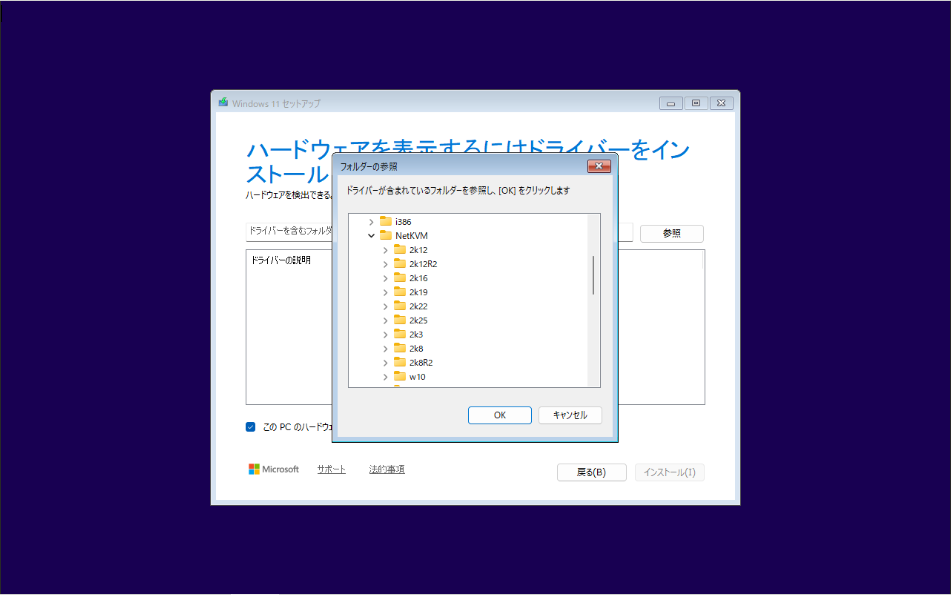 install_WinVM_25_installNetworkDrivers