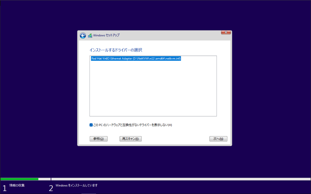 Windows_Setup_24_networkDriver
