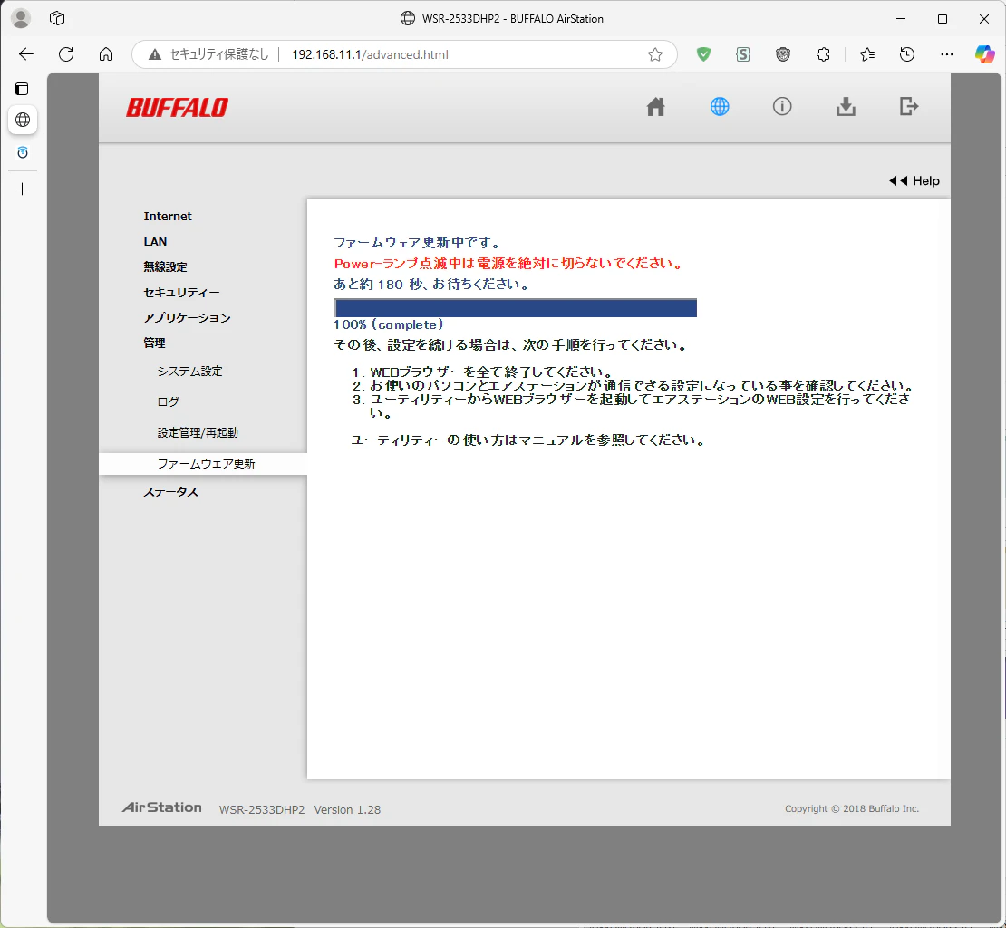 ファームウェア更新中