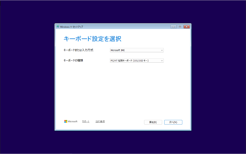 install_WinVM_02_selectKeyboard