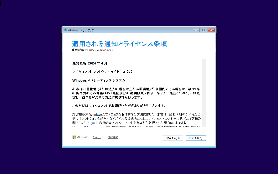 install_WinVM_10_agreement